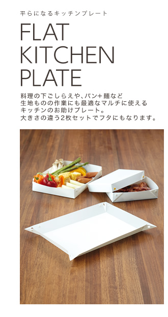 FLAT KITCHEN PLATE