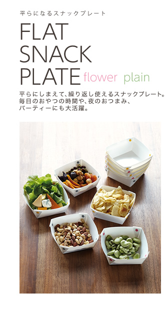 FLAT SNACK PLATE flower/plain